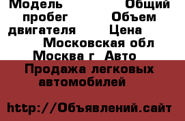  › Модель ­ Audi A6 › Общий пробег ­ 340 › Объем двигателя ­ 2 › Цена ­ 215 000 - Московская обл., Москва г. Авто » Продажа легковых автомобилей   